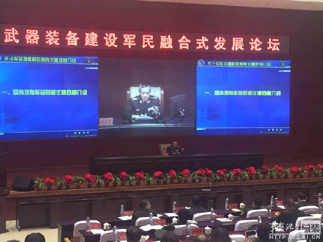 首届“武器装备建设军民融合式发展论坛”在北京举行