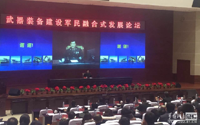 首届“武器装备建设军民融合式发展论坛”在北京举行