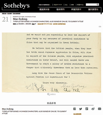 “毛泽东署名信函”90万美元拍出
