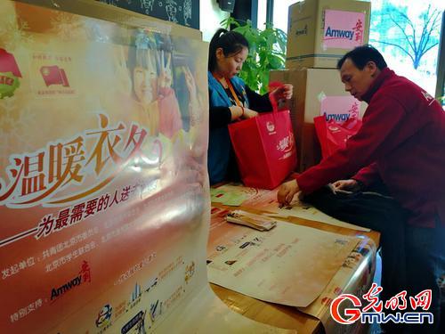“温暖衣冬”北京青年商会专场捐赠活动举办
