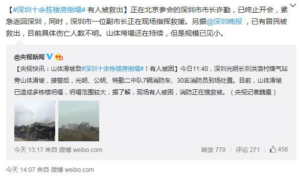 深圳洪浪发生山体滑坡 市长从北京紧急返回