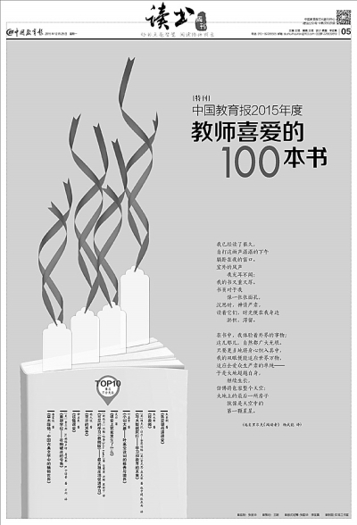 中国教育报2015年度教师喜爱的100本书揭晓