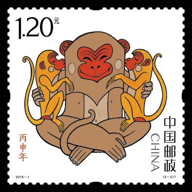 中国邮政否认丙申猴票图案暗喻二孩政策:是巧合