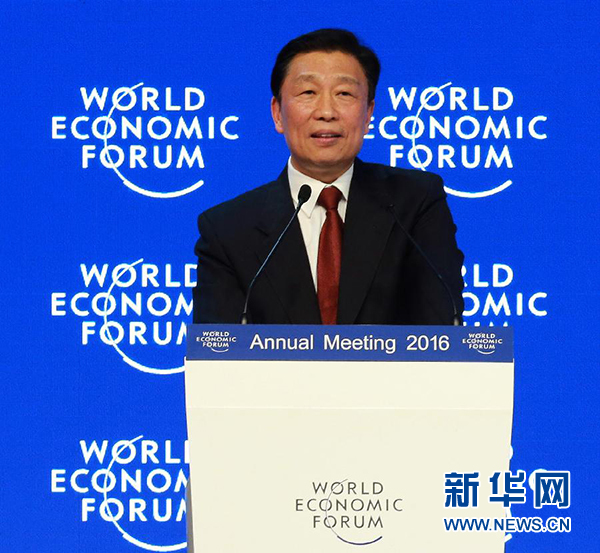 1月21日，在瑞士达沃斯，中国国家副主席李源潮在会议上致辞。新华社记者罗欢欢摄 