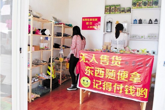 中国频现“无人销售”小店买卖之间考验诚信