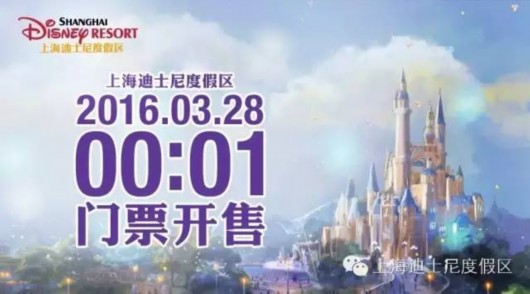 上海迪士尼门票发售方式公布 每张身份证限购