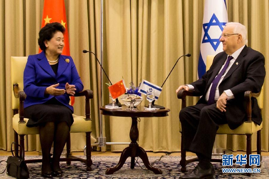 3月29日，国务院副总理刘延东（左）在耶路撒冷会见以色列总统里夫林。 新华社记者杨志望摄