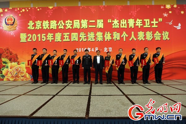 北京铁路公安局评选十大杰出青年卫士