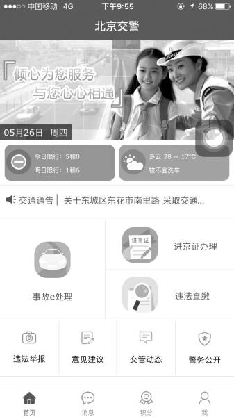 北京交警APP上线 电子进京证可提前1至4天申请