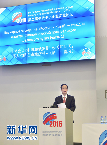 5月30日，国务院副总理张高丽在索契出席第二届中俄中小企业实业论坛开幕式并致辞。 新华社记者李涛摄