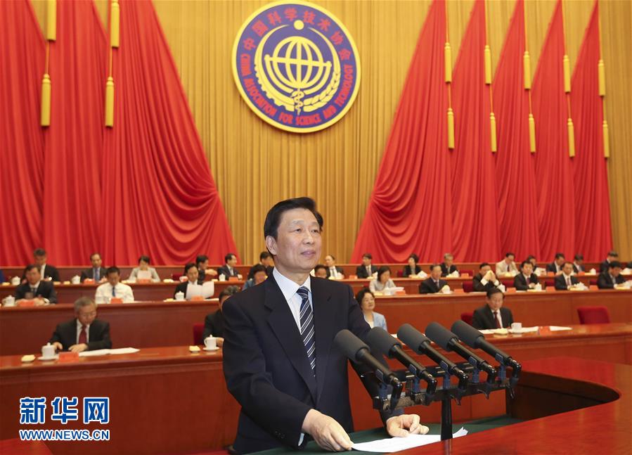 （XHDW）（2）李源潮出席中国科协第九次全国代表大会闭幕会并讲话
