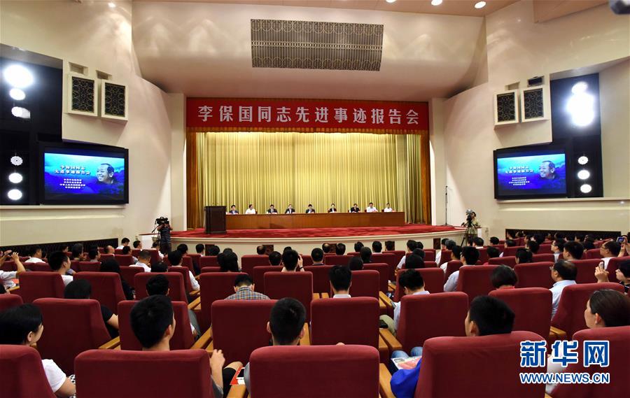 （社会）李保国同志先进事迹报告会在北京举行
