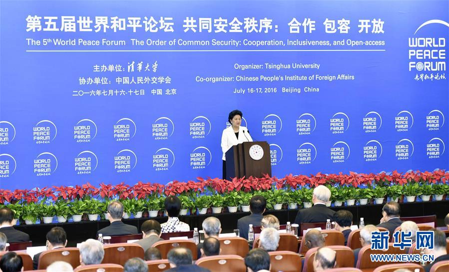 （XHDW）刘延东出席第五届世界和平论坛开幕式并致辞