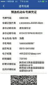 男子网上选中“G88C88”车牌 车管所索8万靓号费