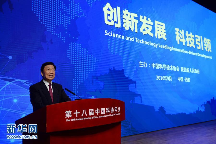（XHDW）（1）第十八届中国科协年会开幕　李源潮万钢出席并讲话