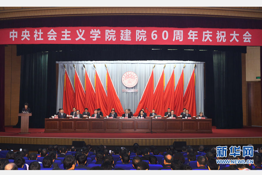 10月14日，中央社会主义学院建院60周年庆祝大会在北京举行，中共中央政治局常委、全国政协主席俞正声出席并讲话。 新华社记者 马占成摄