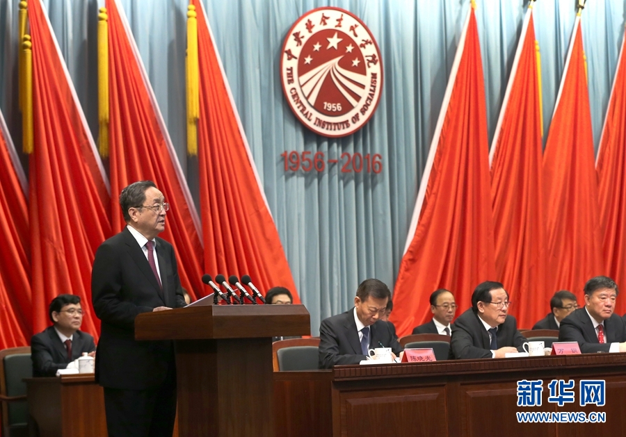 10月14日，中央社会主义学院建院60周年庆祝大会在北京举行，中共中央政治局常委、全国政协主席俞正声出席并讲话。 新华社记者 马占成摄 
