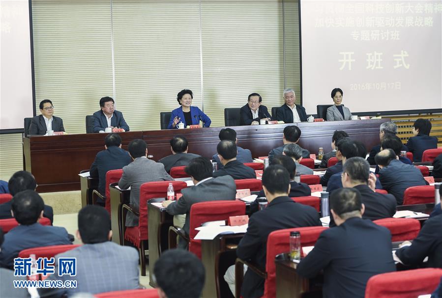 （XHDW）刘延东出席省部级干部专题研讨班开班式并讲话