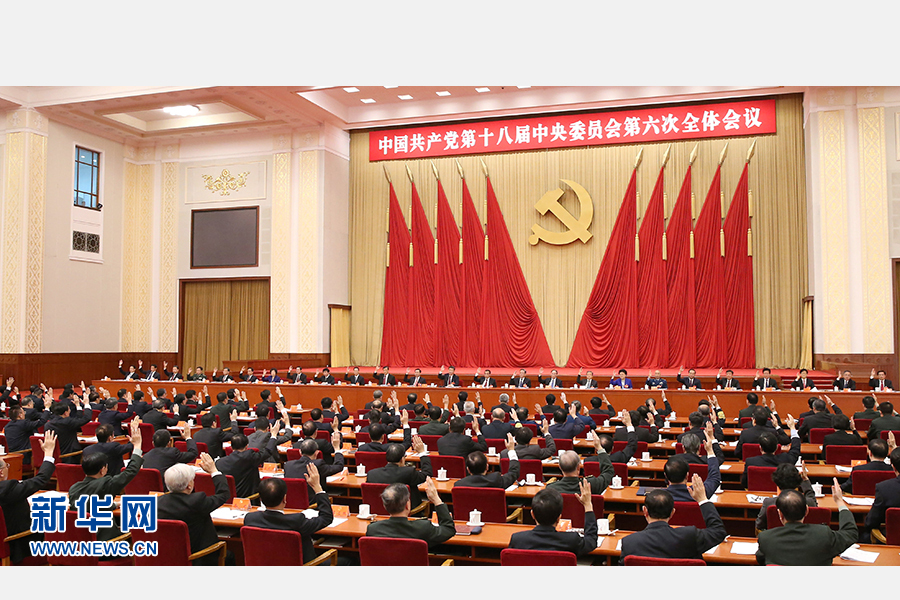 中国共产党第十八届中央委员会第六次全体会议，于2016年10月24日至27日在北京举行。中央政治局主持会议。 新华社记者 庞兴雷 摄