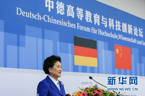 11月25日，中国国务院副总理刘延东出席在德国柏林自由大学举办的中德高等教育与科技创新论坛并发表致辞。 新华社记者单宇琦摄
