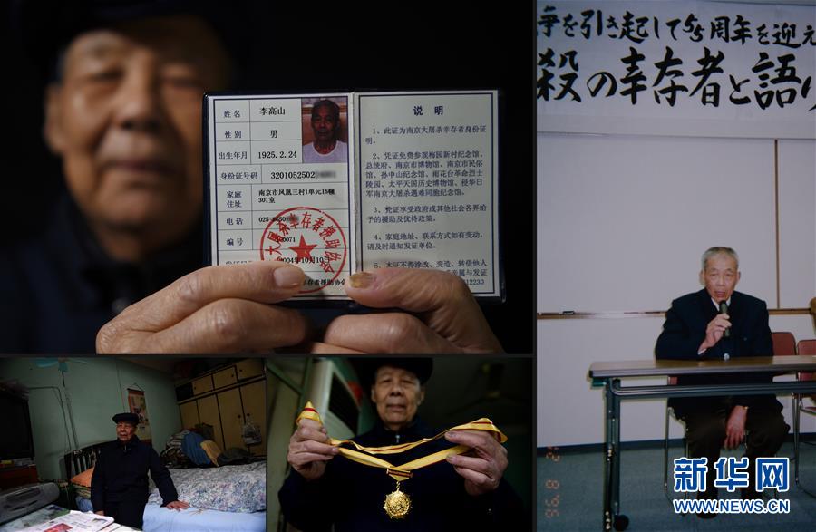 （新华视点·图片版）（5）南京大屠杀幸存者影像档案