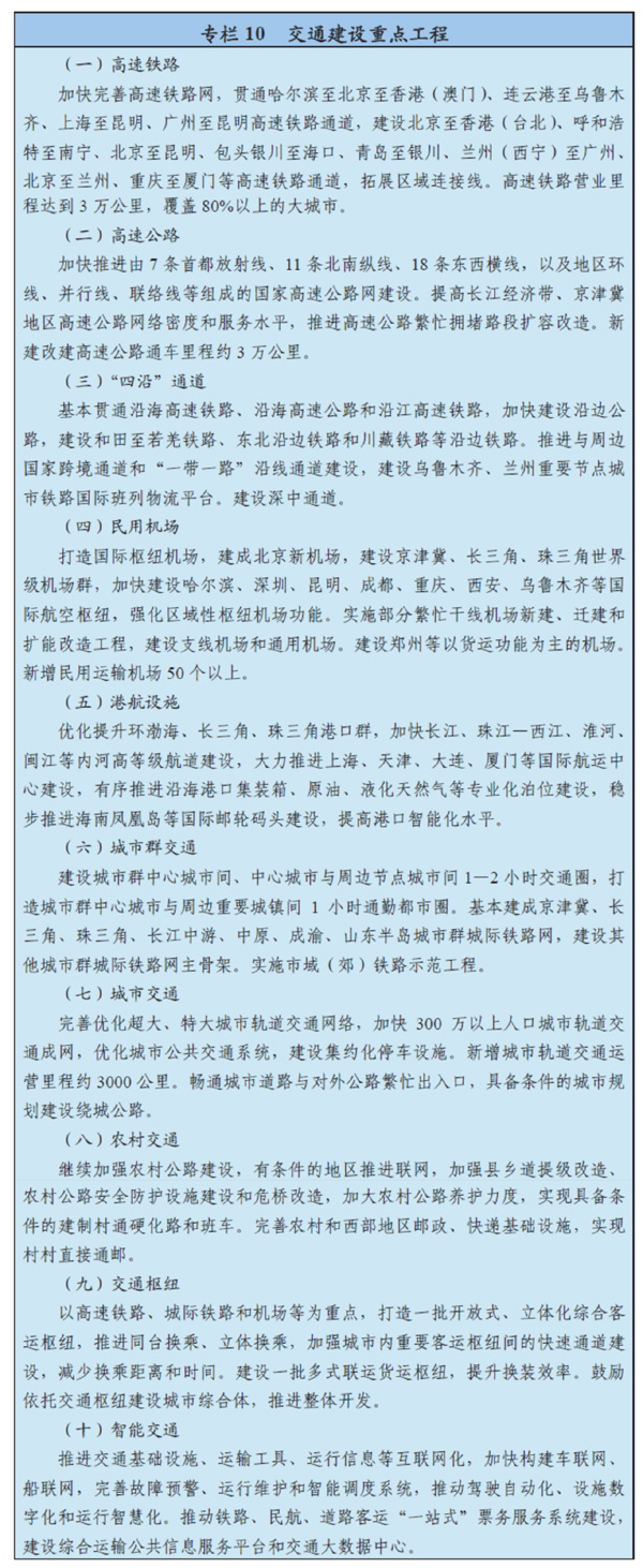 中华人民共和国国民经济和社会发展第十三个五年规划纲要