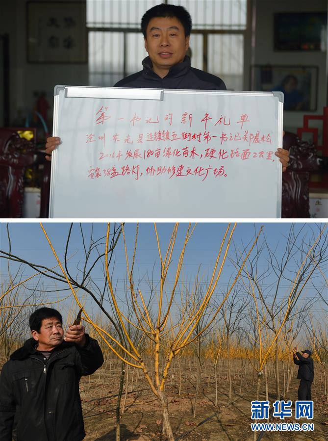 #（社会）（2）河北沧州：第一书记的“新年礼单”