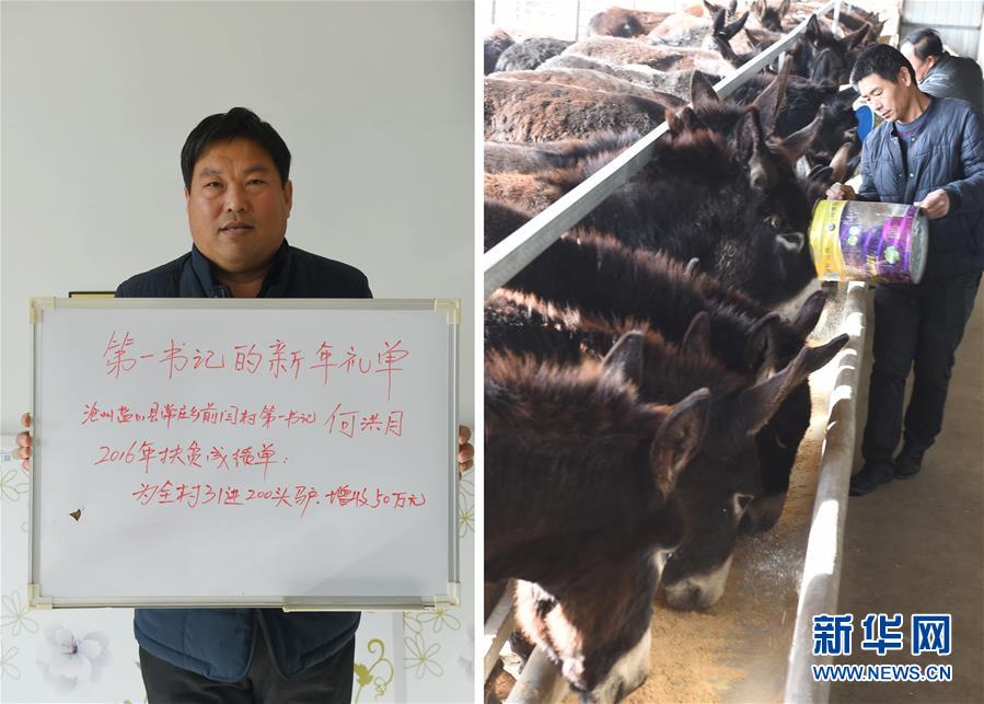 #（社会）（4）河北沧州：第一书记的“新年礼单”