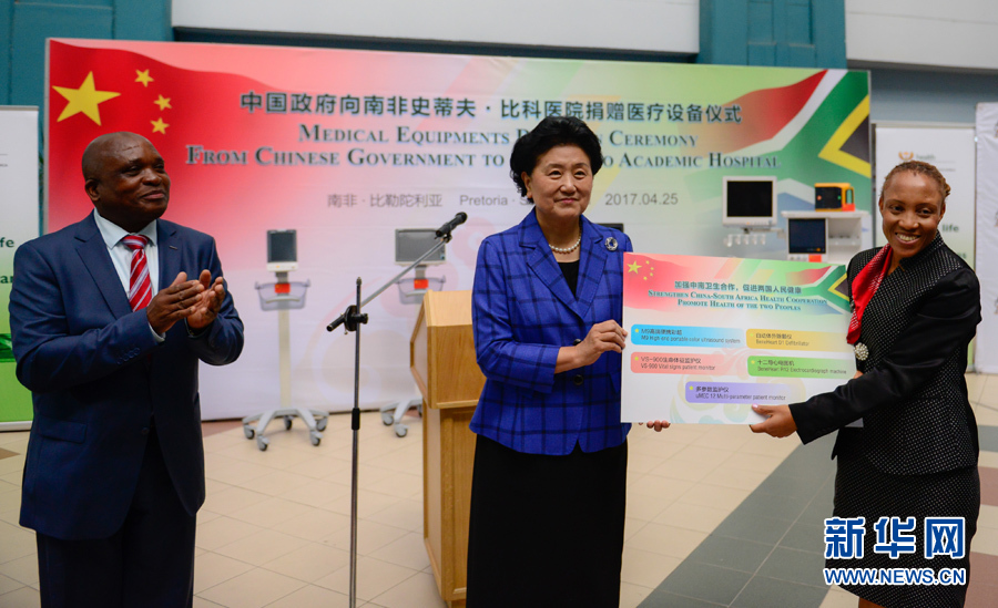 4月25日，在南非比勒陀利亚，中国国务院副总理刘延东（中）考察史蒂夫·比科医院并向该院捐赠一批医疗器械。 新华社记者翟健岚摄