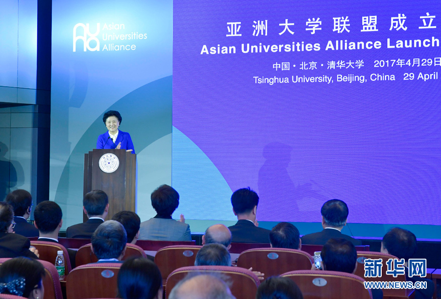 4月29日，亚洲大学联盟成立大会暨首届峰会在北京举行，国务院副总理刘延东出席大会并发表主旨演讲。新华社记者 燕雁 摄
