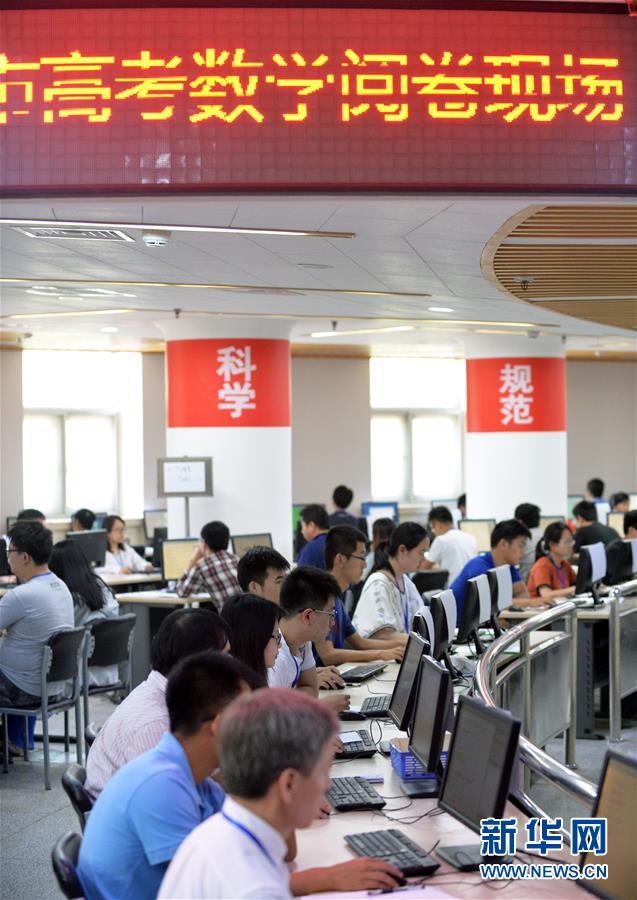 （教育）（1）北京市高考阅卷有序进行