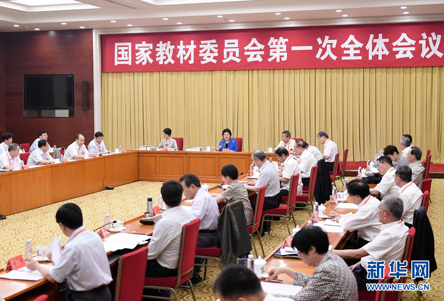 7月4日，中共中央政治局委员、国务院副总理、国家教材委员会主任刘延东在北京出席国家教材委员会第一次全体会议。 新华社记者 燕雁 摄
