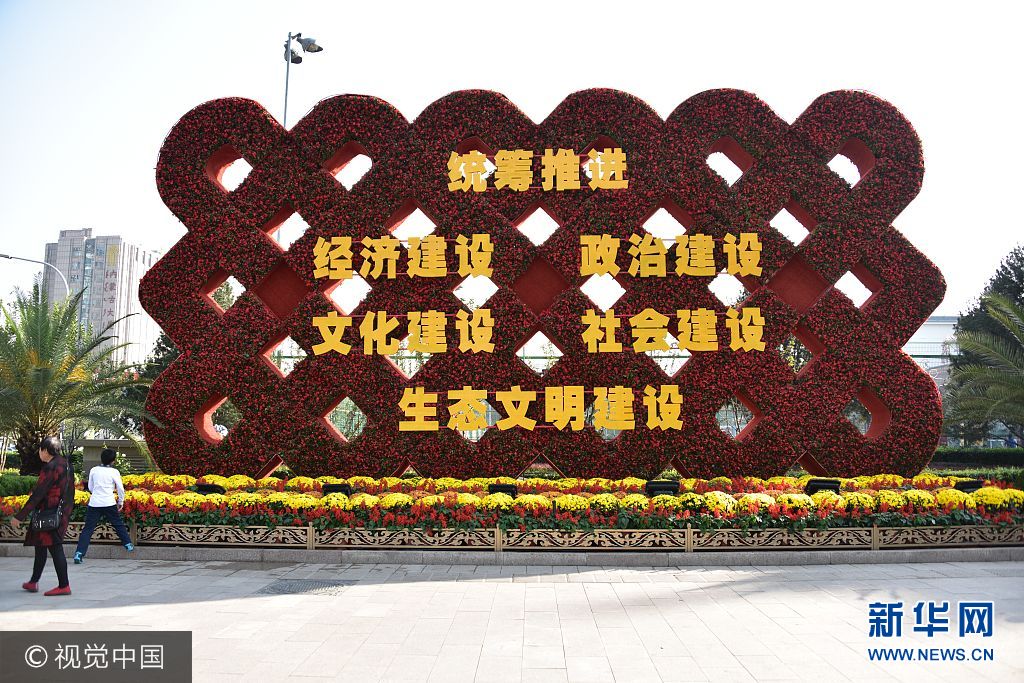 ***_***2017年9月29日，北京，东单西南角花坛，突出“五位一体”的主题。花坛以喜庆的中国结为主景，镶嵌“五位一体”内容。