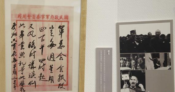 蒋介石两册密令首次曝光 涉及西安事变等重大事件