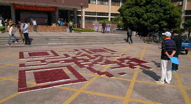 36平米“书”字二维码现身南京校园 鼓励学生读书