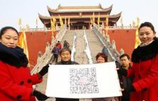 河南开封启用官方微信二维码推广旅游宣传