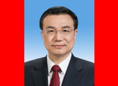 中华人民共和国国务院总理李克强