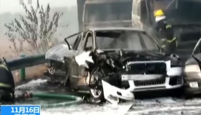 安徽：滁新高速颍上段昨发生多车追尾数十车追尾 致18人遇难