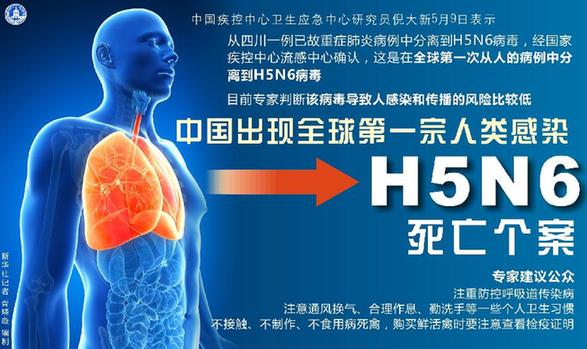（图表）[医卫]中国出现全球第一宗人类感染H5N6死亡个案