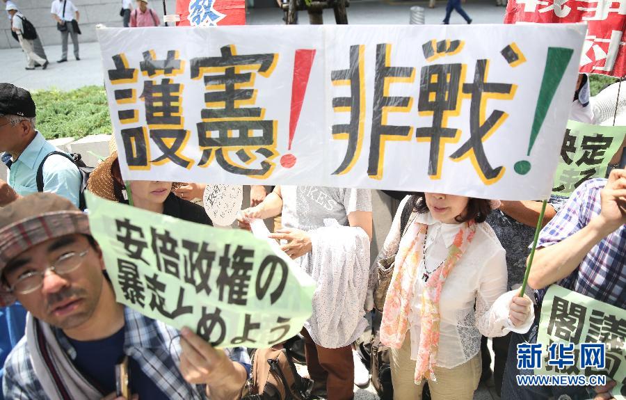 （国际）（1）数百日本民众国会前抗议集体自卫权
