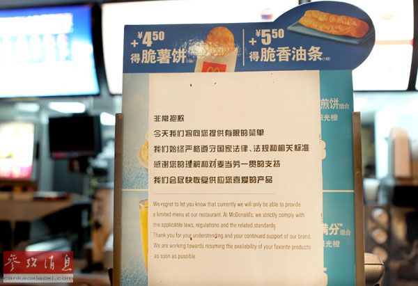境外媒体：洋快餐在华面临新“食品安全恐慌”