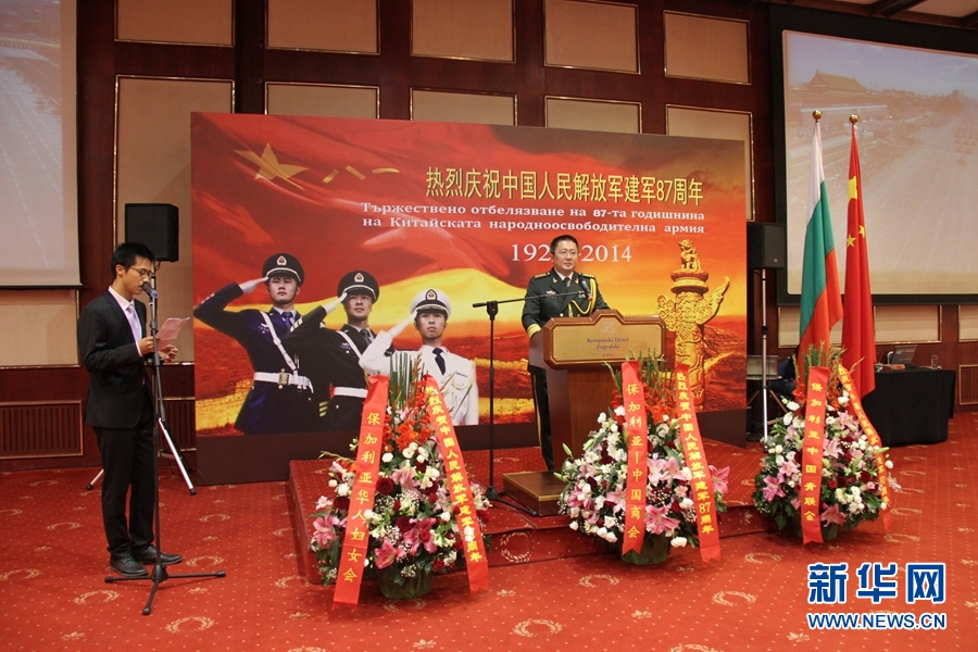 中国驻保加利亚使馆举办建军节招待会