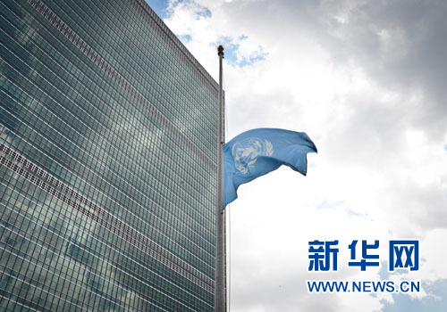 联合国总部降半旗向加沙牺牲的工作人员志哀