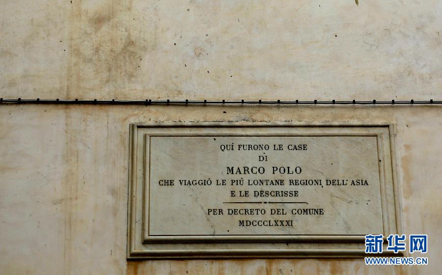 （新丝路 新梦想·图文互动）（5）从马可·波罗到新丝绸之路——探访威尼斯马可·波罗故居
