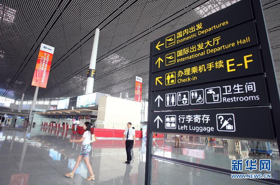 #（社会）（2）天津滨海国际机场T2航站楼投入使用 地铁“无缝连接”