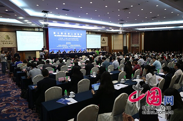 第七届北京人权论坛开幕式现场