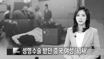 中国女子在韩整容脑死亡因麻醉剂注射引起副作用