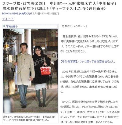日本《周刊新潮》网站截图显示，农林水产省政务官中川郁子和已婚国会议员门博文，在东京街头牵手散步，举止亲密。