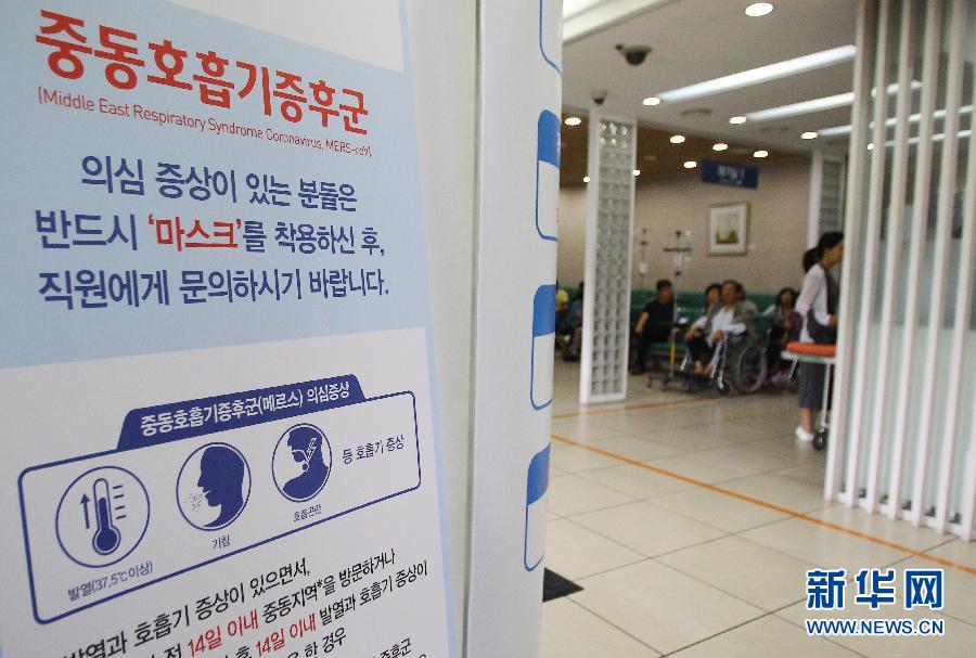 （国际）（5）韩国又确诊中东呼吸综合征患者