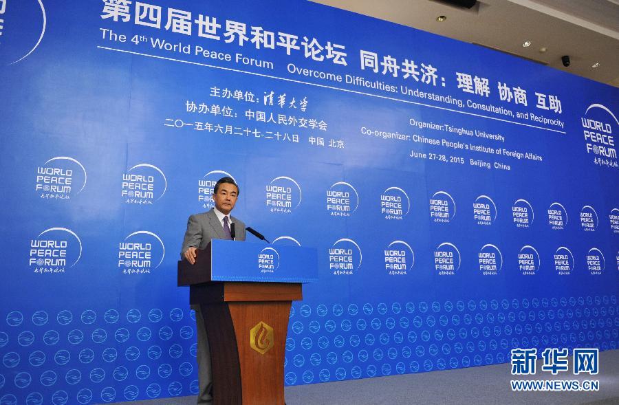6月27日，中国外交部长王毅在北京出席第四届世界和平论坛并讲话。